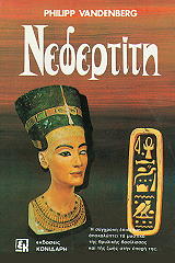 nefertiti photo nefertiti photo