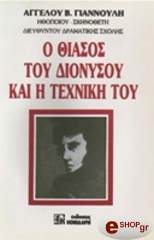 o thiasos toy dionysoy photo