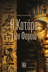 i katara ton farao photo i katara ton farao photo