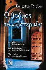 o dromos ton asterion photo