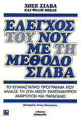 elegxos toy noy me th methodo silba photo