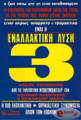 enallaktiki lysi 3 photo