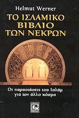 to islamiko biblio ton nekron photo