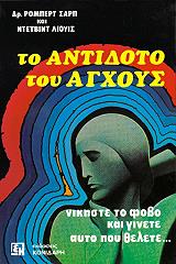 to antidoto toy agxoys photo