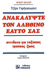 anakalypste ton alithino eayto sas photo