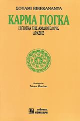 karma giogka photo