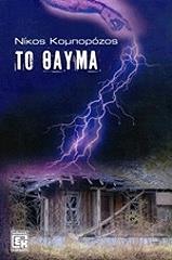 to thayma photo