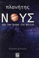 planitis noys photo