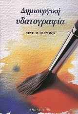 dimioyrgiki ydatografia photo dimioyrgiki ydatografia photo