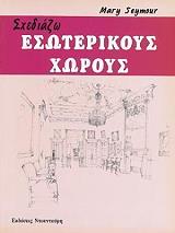 sxediazo esoterikoys xoroys photo
