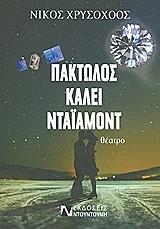 paktolos kalei ntaiamont photo