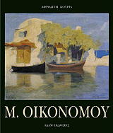 mixalis oikonomoy photo