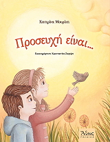 proseyxi einai photo