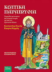 keltika paramythia photo