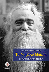to megalo myalo photo