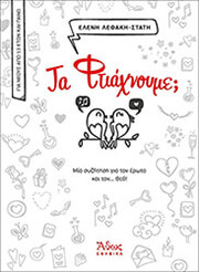 ta ftiaxnoyme photo