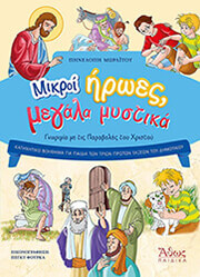 mikroi iroes megala mystika photo