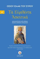 ta eyrethenta askitika tomos a photo