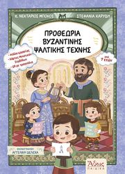 protheoria byzantinis psaltikis texnis photo protheoria byzantinis psaltikis texnis photo
