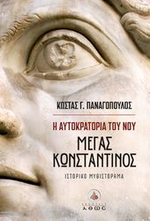 i aytokratoria toy noy megas konstantinos photo