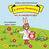 o doktor tsoyrekakis kai to pasxalino abgo photo