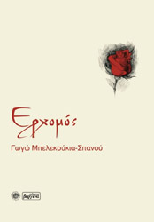 erxomos photo