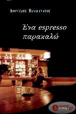 ena espresso parakalo photo