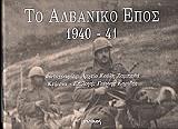 to albaniko epos 1940 41 photo