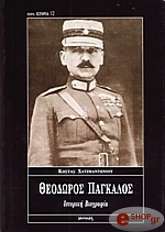 theodoros pagkalos photo