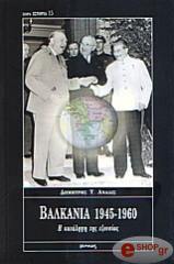 balkania 1945 1960 photo