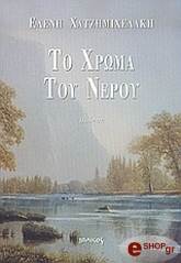 to xroma toy neroy photo