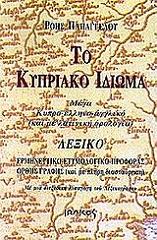 to kypriako idioma photo