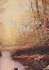 pesmena fylla photo