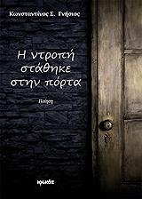 i ntropi stathike stin porta photo