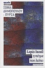 lapis lazuli i petra poy leipei photo