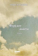 psyxi moy anasta photo