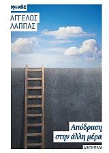 apodrasi stin alli mera photo
