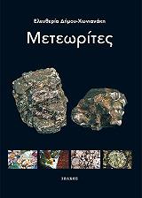 meteorites photo