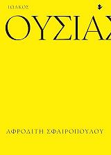 oysiastika photo