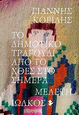 to dimotiko tragoydi apo to xthes sto simera photo