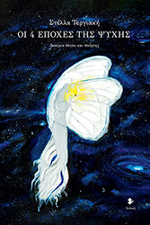 oi 4 epoxes tis psyxis photo
