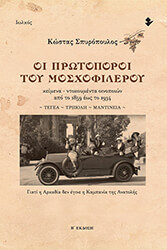 oi protoporoi toy mosxofileroy photo