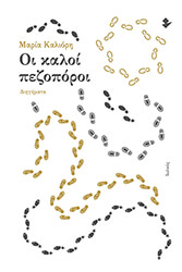 oi kaloi pezoporoi photo