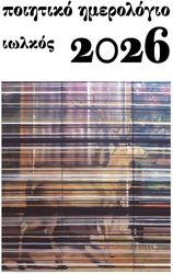 poiitiko imerologio 2026 photo