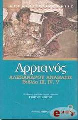 alexandroy anabasis biblia iiiivv tomos 2 photo
