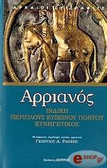 indiki periploys eyxeinoy ponto kynigetikos photo