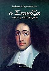 o spinoza kai i boylisi photo