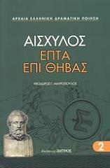 epta epi thibas photo epta epi thibas photo