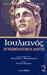 egkomiastikoi logoi 2 photo