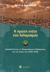 i proti nioti toy islamismoy photo i proti nioti toy islamismoy photo